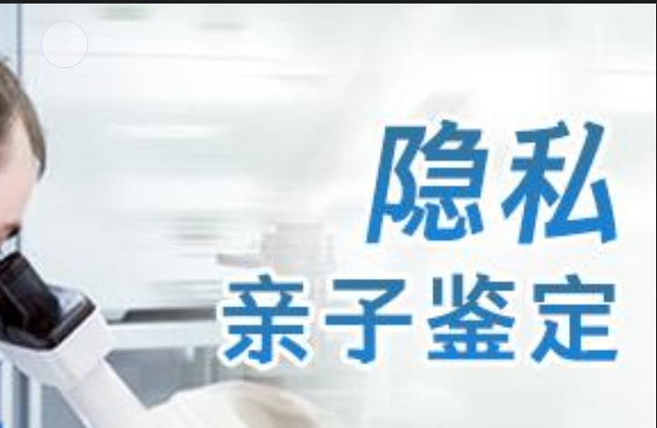 阿勒泰隐私亲子鉴定咨询机构